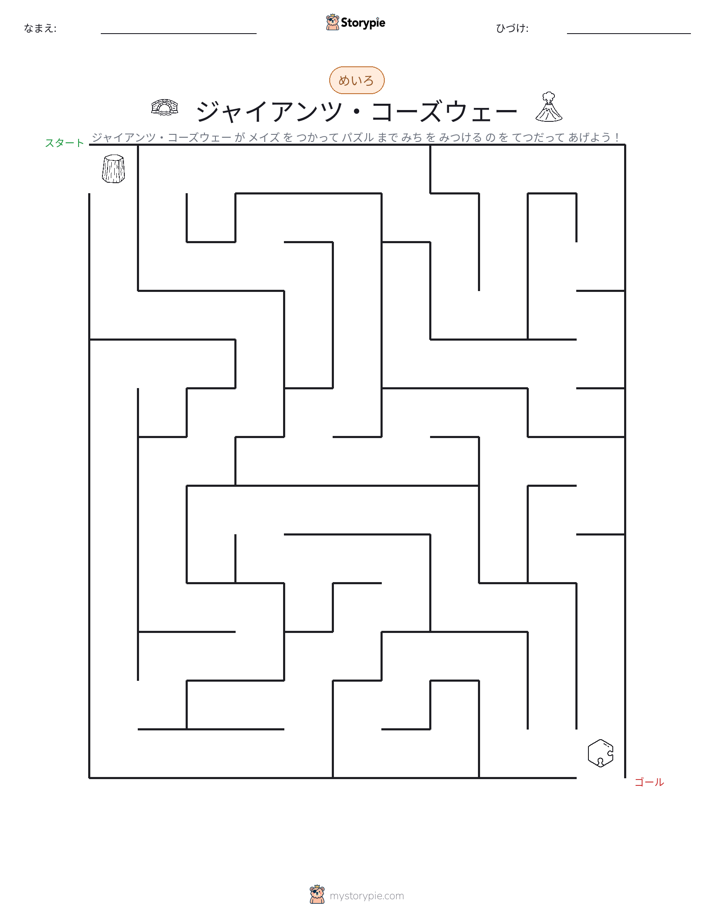 迷路