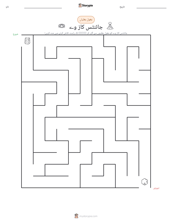 بھول بھلیاں