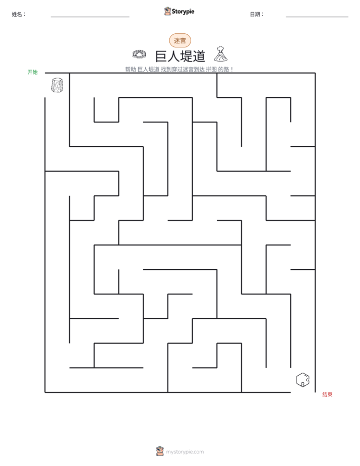 迷宫