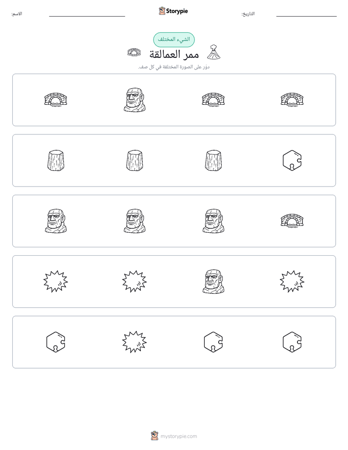 الغريب