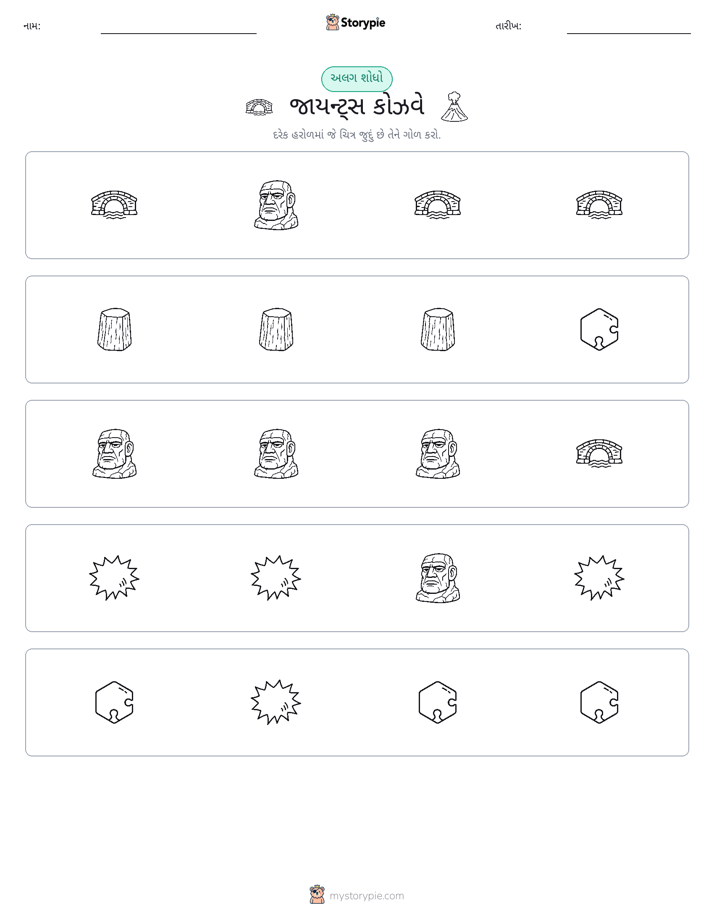 અલગ એક