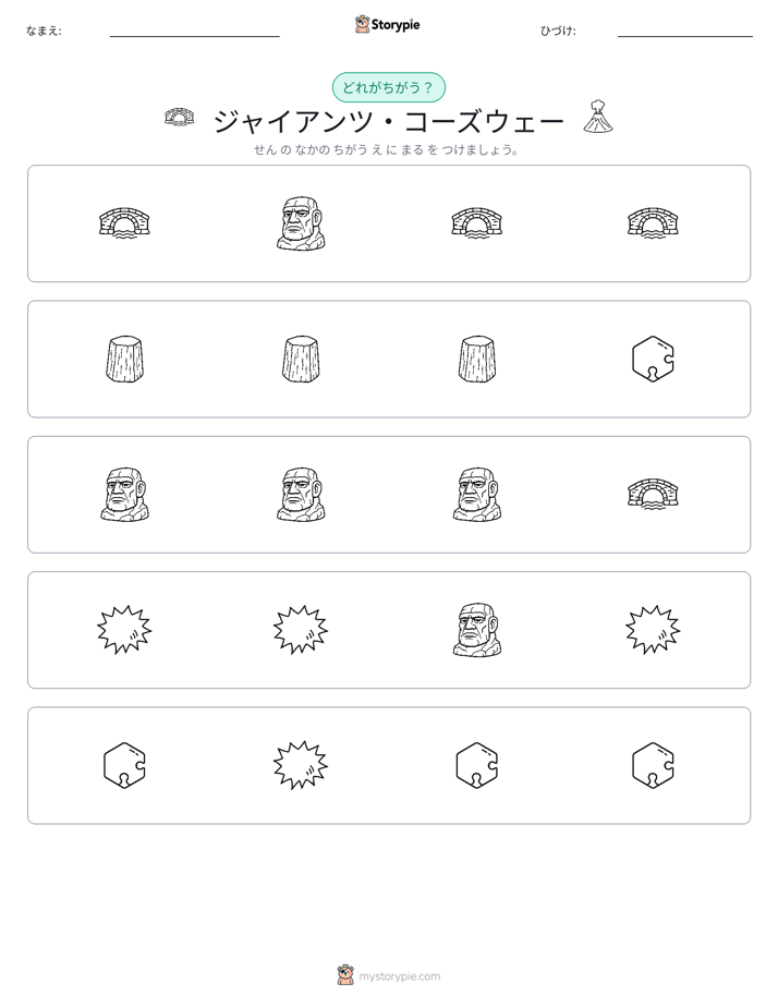 異なるものを見つけよう