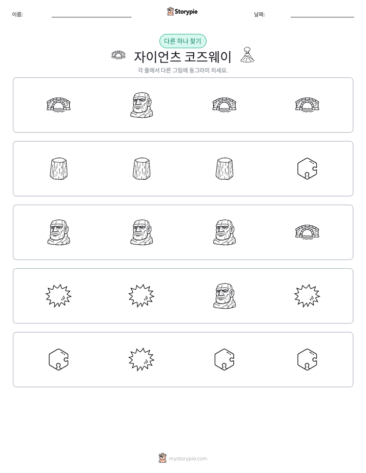 이상한 것 찾기