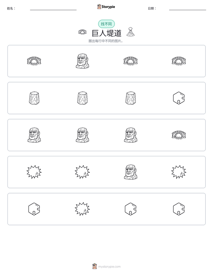 找不同