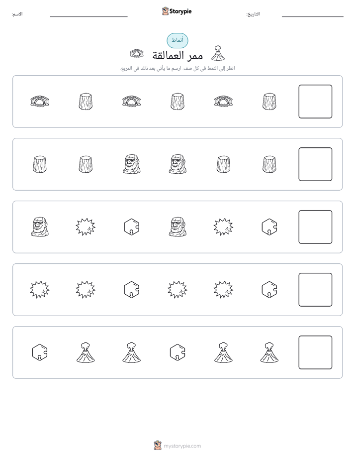 أنماط