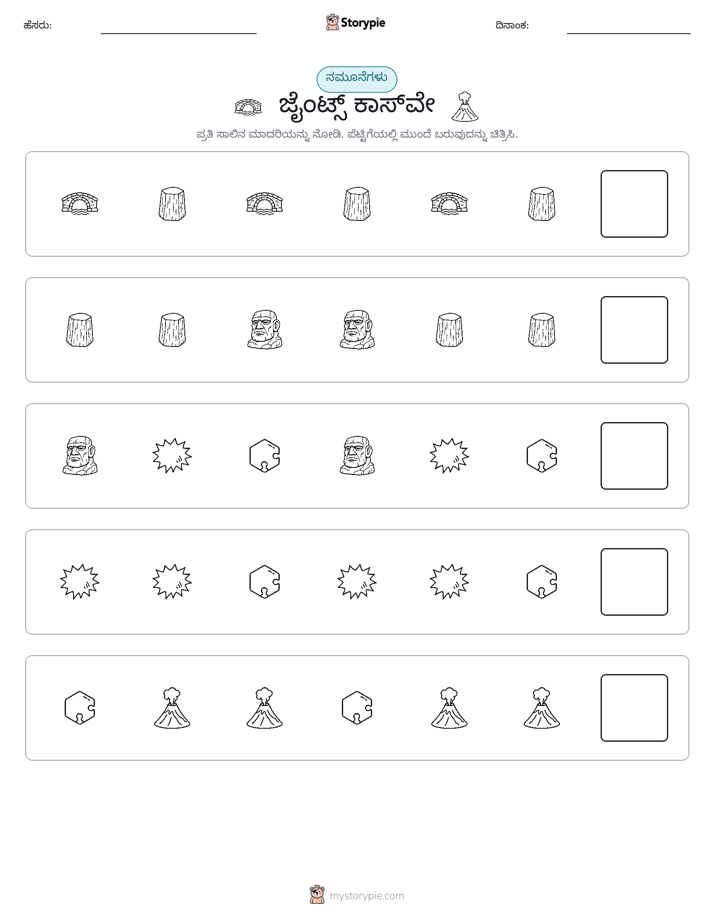 ಮಾದರಿಗಳು