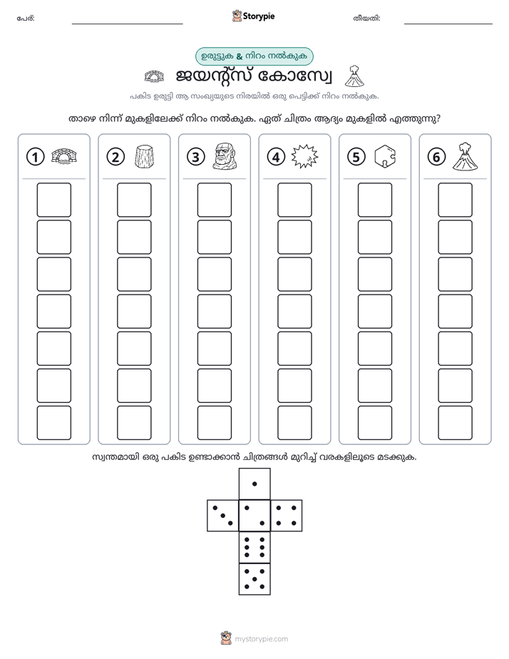 റോൾ & കളർ