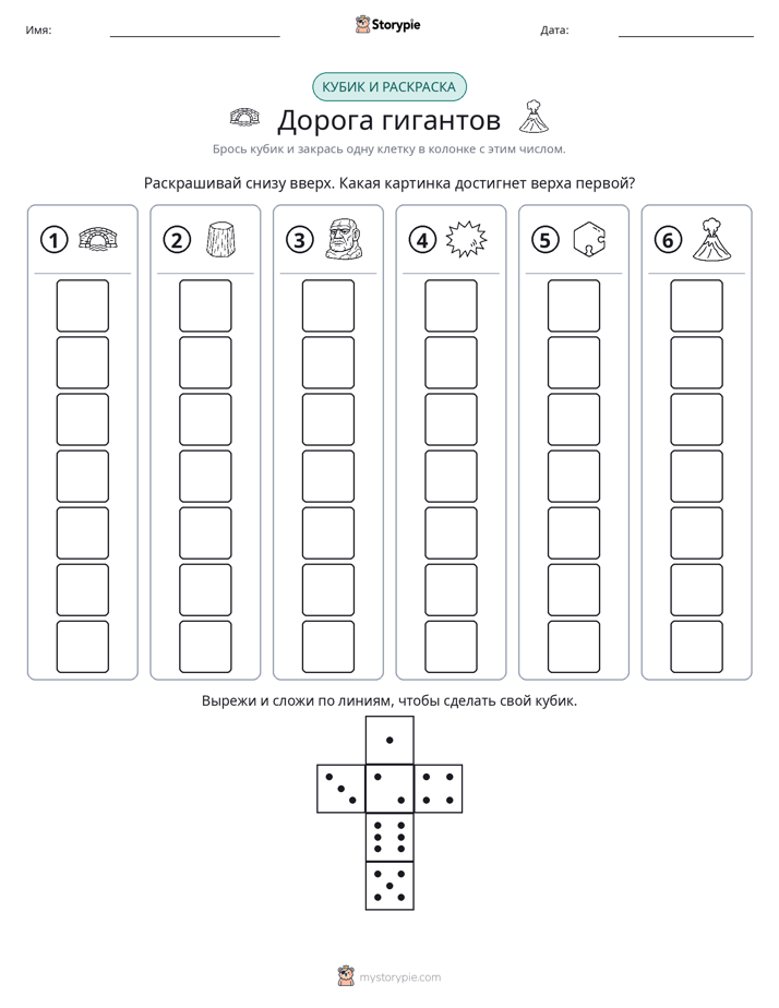 Катать и раскрашивать
