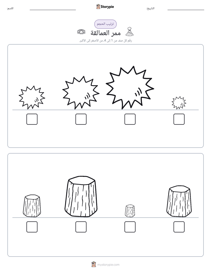 ترتيب الحجم