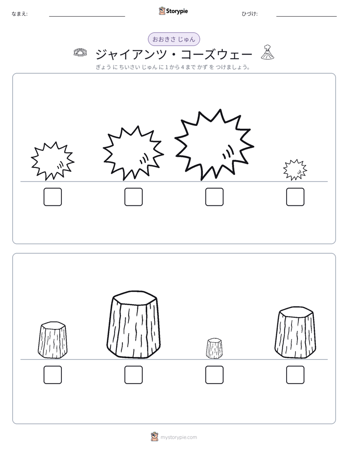 サイズ順