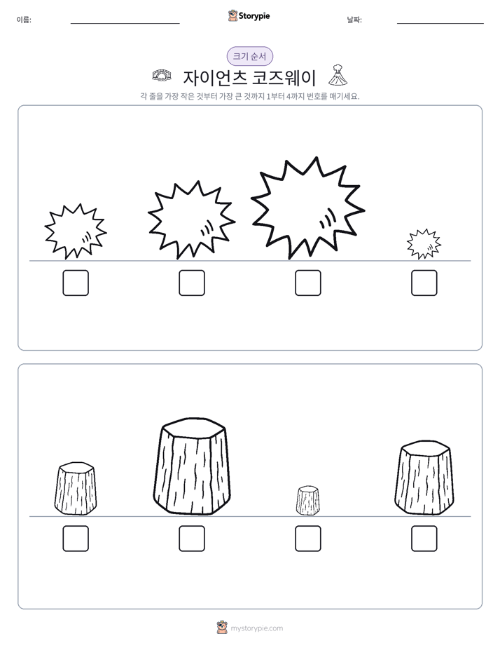 크기 순서