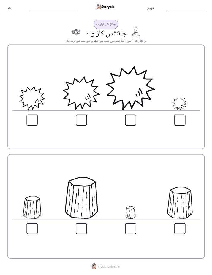 سائز کی ترتیب