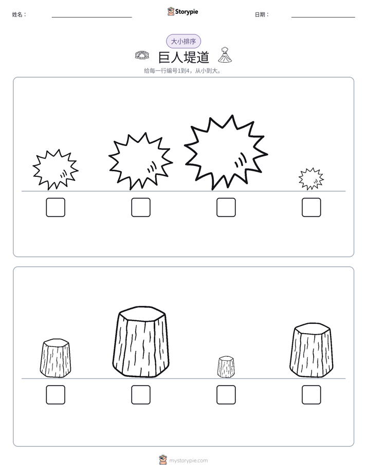 大小排序