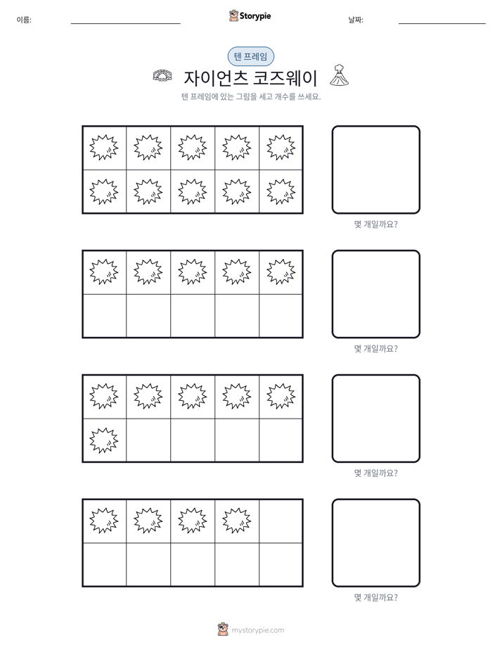 텐 프레임