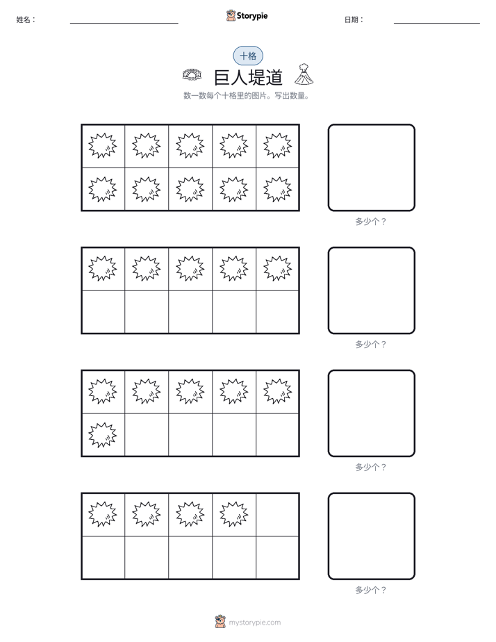 十框