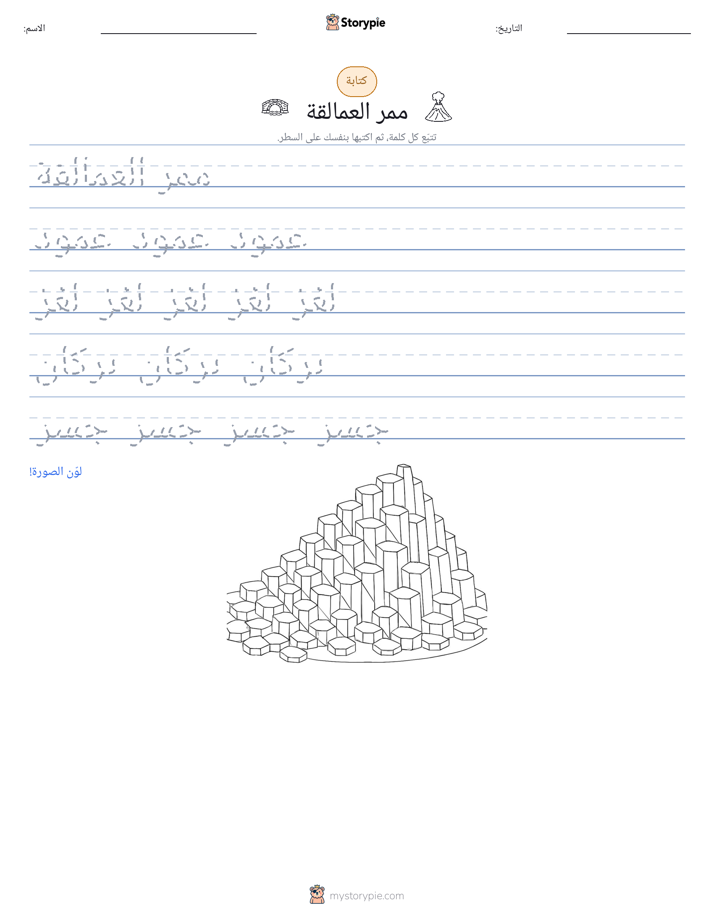تمرين الكتابة