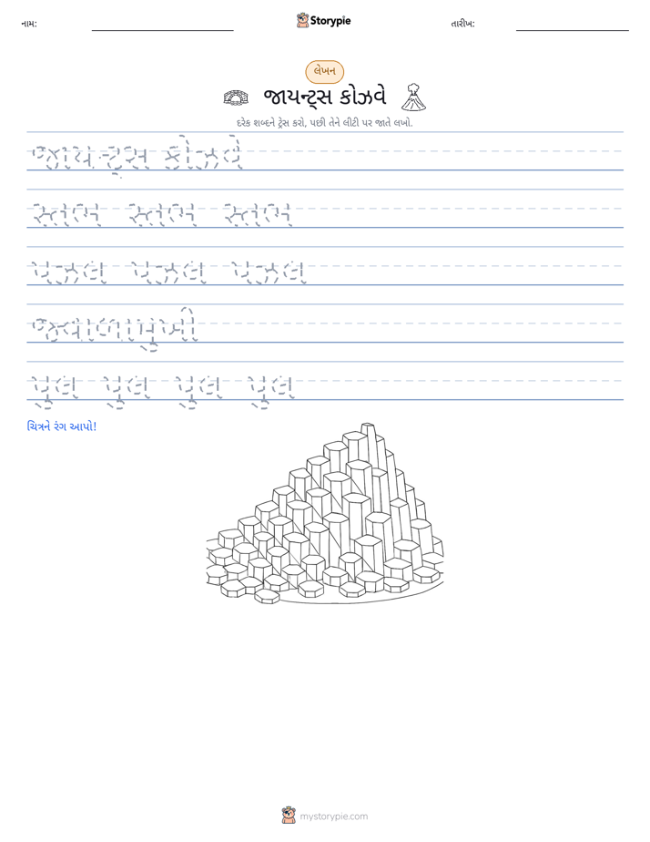 લખાણ પ્રેક્ટિસ