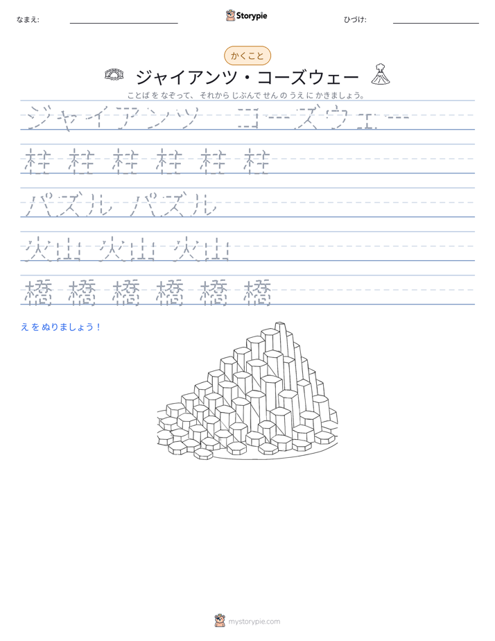 書き取り練習