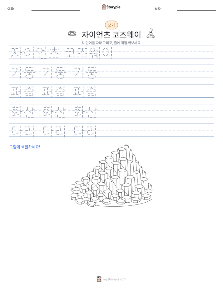 쓰기 연습