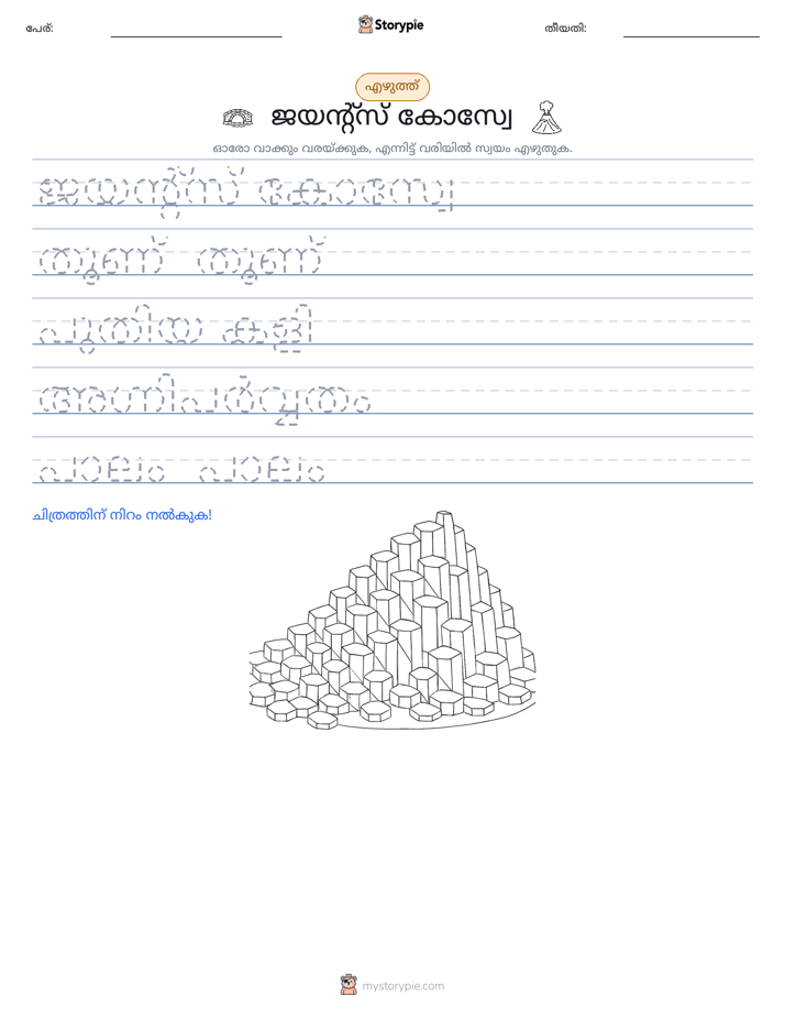 എഴുത്ത് പരിശീലനം