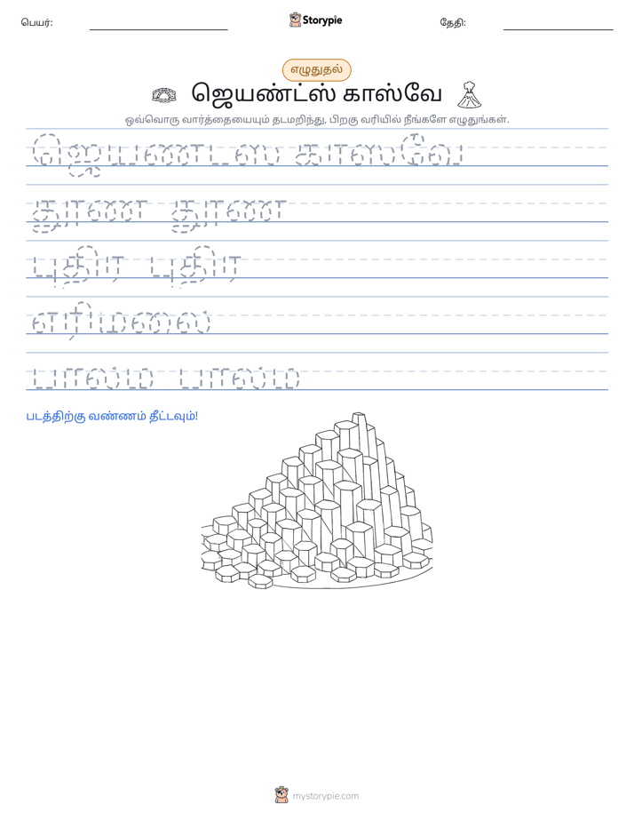 எழுத்து பயிற்சி