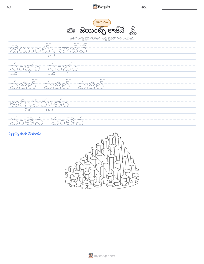 రాయడం సాధన