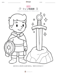 フィン物語群 の印刷可能ワークシートプレビュー
