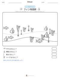 フィン物語群 の印刷可能ワークシートプレビュー