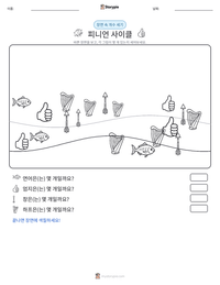 피니언 사이클 인쇄 가능한 워크시트 미리보기