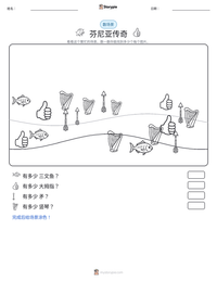 芬尼亚传奇 可打印工作表预览