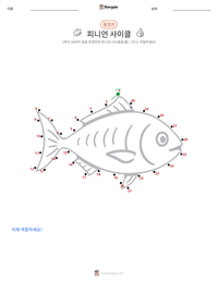 피니언 사이클 인쇄 가능한 워크시트 미리보기