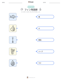 フィン物語群 の印刷可能ワークシートプレビュー