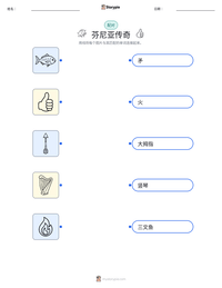 芬尼亚传奇 可打印工作表预览