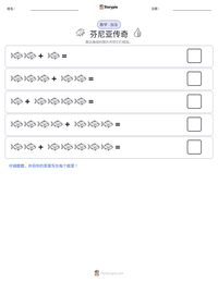 芬尼亚传奇 可打印工作表预览