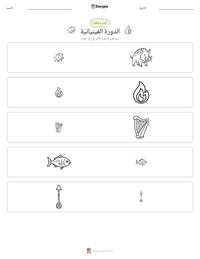 معاينة ورقة العمل القابلة للطباعة الدورة الفينيانية
