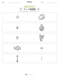 フィン物語群 の印刷可能ワークシートプレビュー