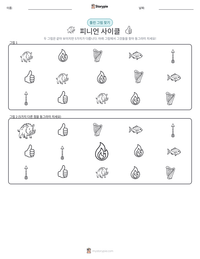 피니언 사이클 인쇄 가능한 워크시트 미리보기