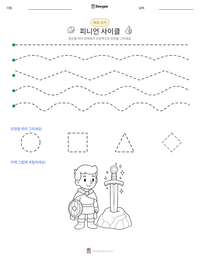 피니언 사이클 인쇄 가능한 워크시트 미리보기