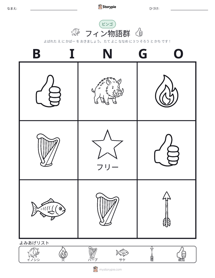 ピクチャービンゴ