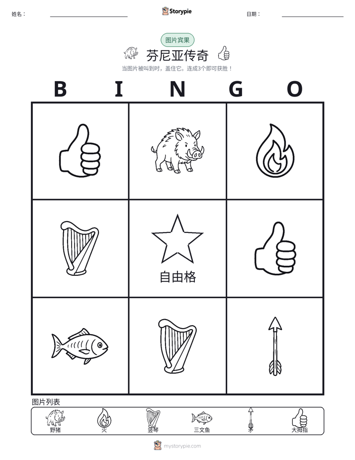图片宾果