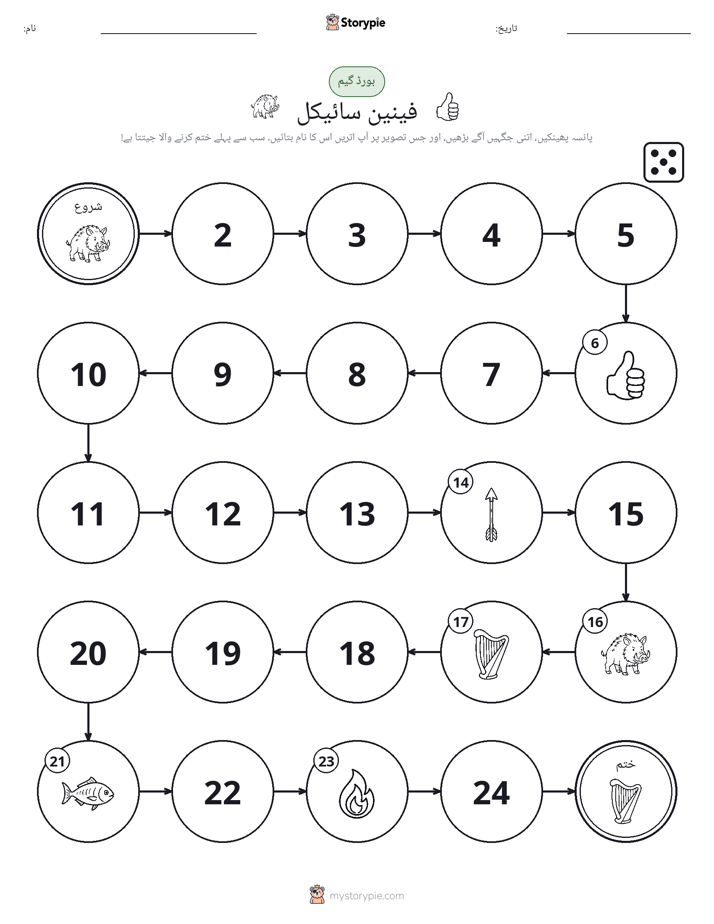 رول اور منتقل کریں کھیل