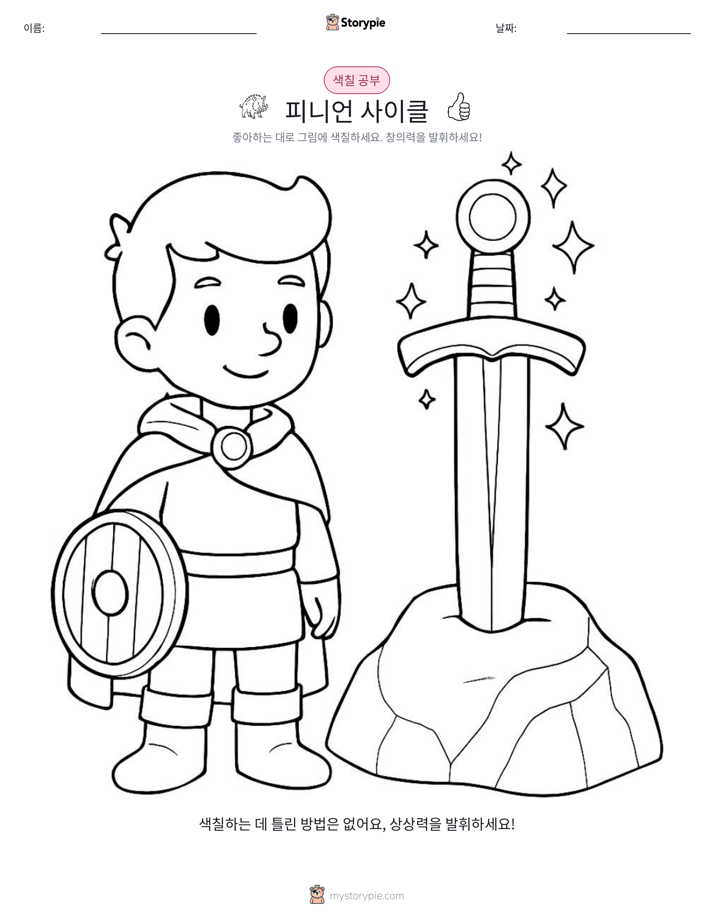 색칠하기 페이지