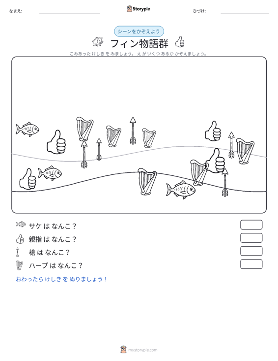 カウントシーン