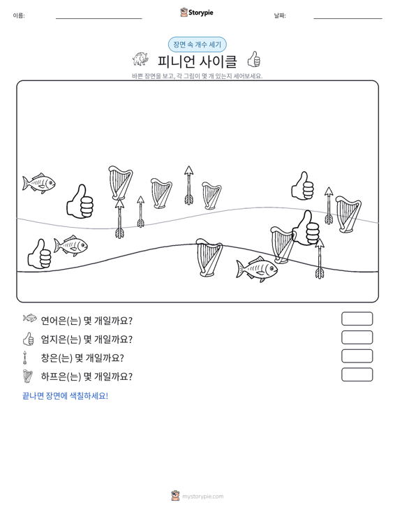 세기 장면