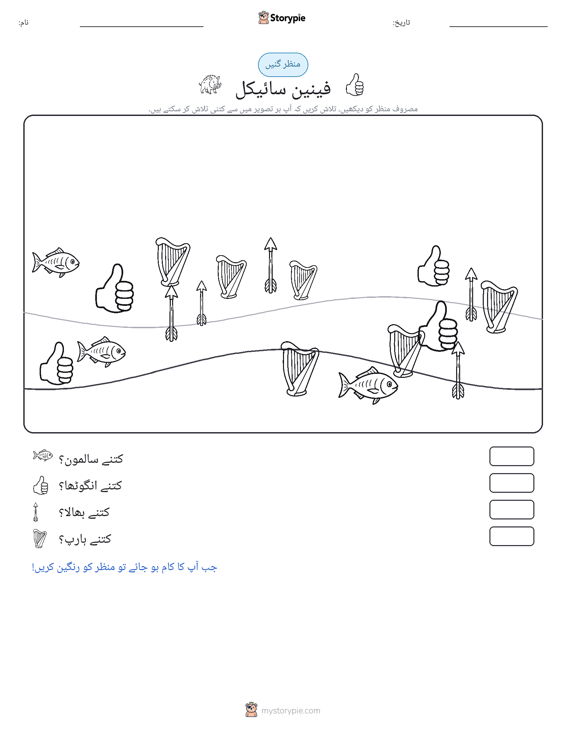 گنتی کا منظر
