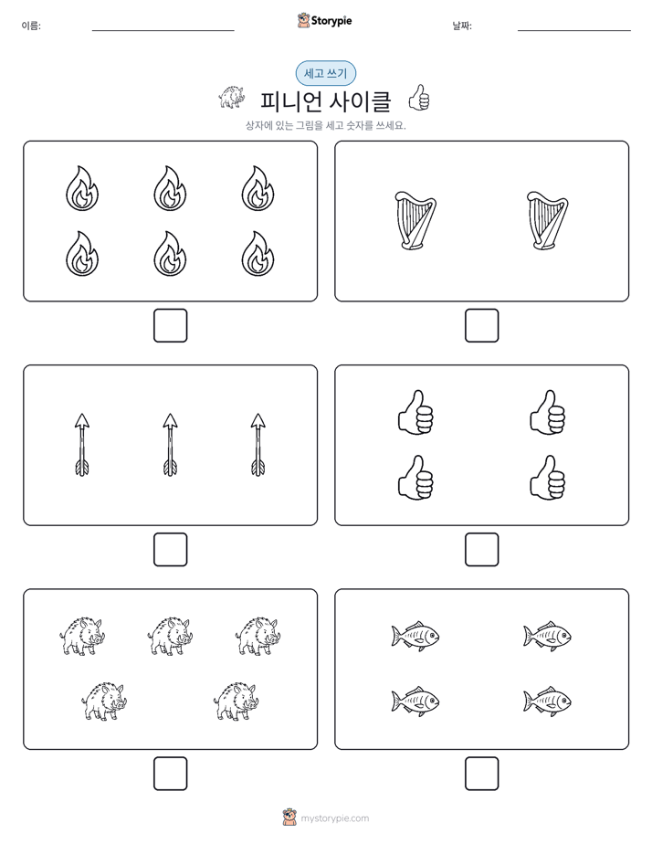 세고 쓰기