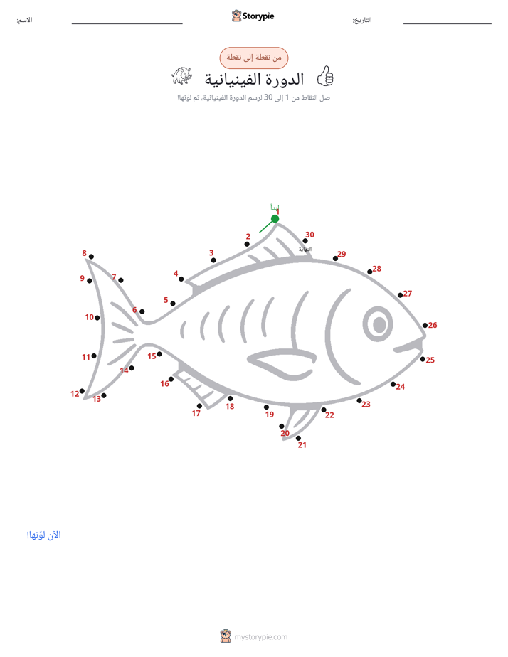 نقطة إلى نقطة