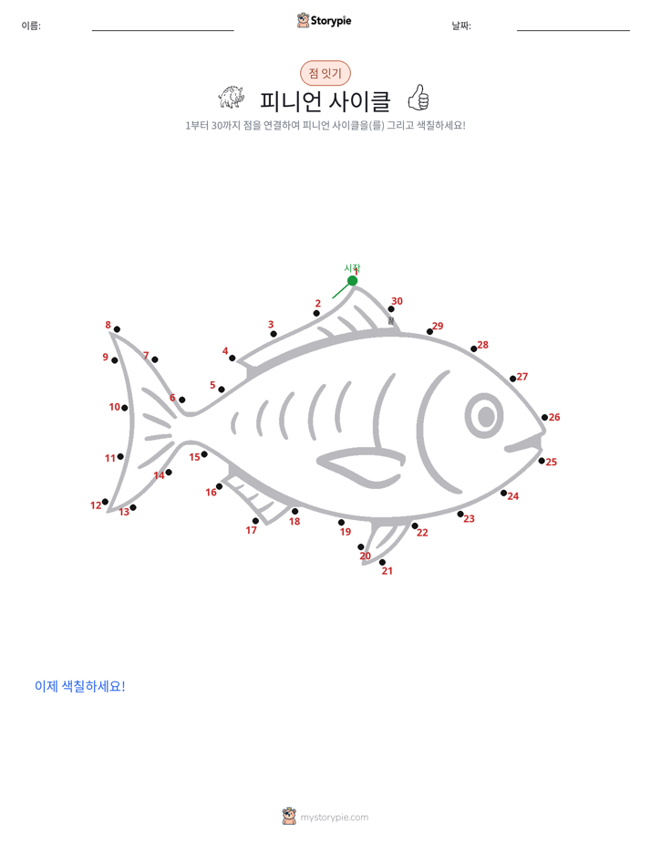 점 연결하기
