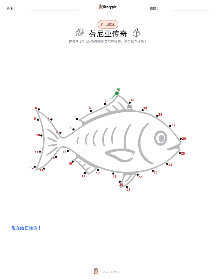 连点成线