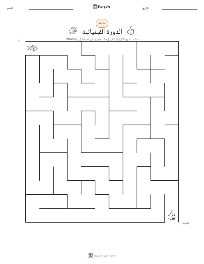 متاهة